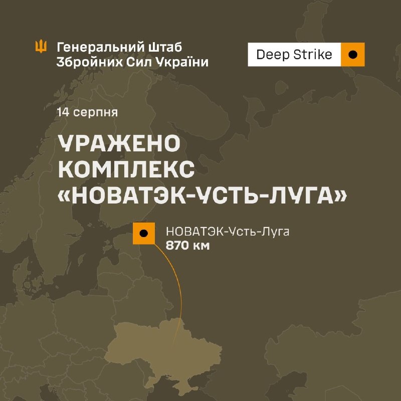 General Staff of Armed Forces of Ukraine confirmed strikes at the Ust-Luga Novatek terminal