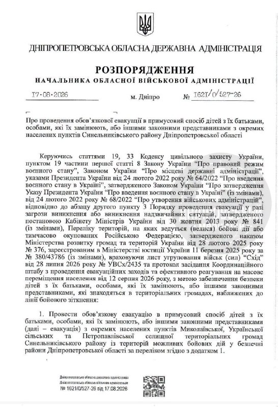 Mandatory evacuation of children with their parents has been declared in the settlements of the Mykolaivka rural territorial community: Mykolaivka; Dmytrivka; Olefirivka; Bazhany; Petrivka; Katerynivka; Maryanivka; Malomykolayivka; Novoprychepylivka. Ukrainian rural territorial community: Ukrainske; Zelenyy Gay; Novoselivka; Novokhoroshevske; Troitske. Petropavlovsk settlement territorial community: Petropavlovsk; Samarske