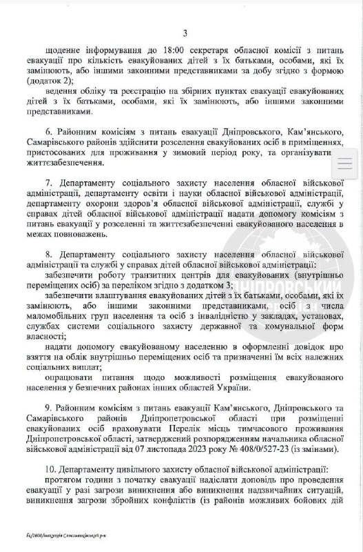 Mandatory evacuation of children with their parents has been declared in the settlements of the Mykolaivka rural territorial community: Mykolaivka; Dmytrivka; Olefirivka; Bazhany; Petrivka; Katerynivka; Maryanivka; Malomykolayivka; Novoprychepylivka. Ukrainian rural territorial community: Ukrainske; Zelenyy Gay; Novoselivka; Novokhoroshevske; Troitske. Petropavlovsk settlement territorial community: Petropavlovsk; Samarske