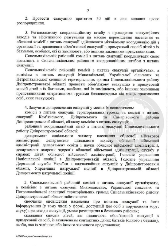 Mandatory evacuation of children with their parents has been declared in the settlements of the Mykolaivka rural territorial community: Mykolaivka; Dmytrivka; Olefirivka; Bazhany; Petrivka; Katerynivka; Maryanivka; Malomykolayivka; Novoprychepylivka. Ukrainian rural territorial community: Ukrainske; Zelenyy Gay; Novoselivka; Novokhoroshevske; Troitske. Petropavlovsk settlement territorial community: Petropavlovsk; Samarske