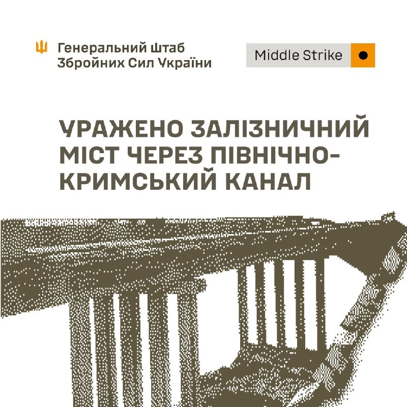 Les forces de défense ukrainiennes ont ciblé un pont sur le canal de Crimée du Nord près de Vladyslavivka, en Crimée occupée.