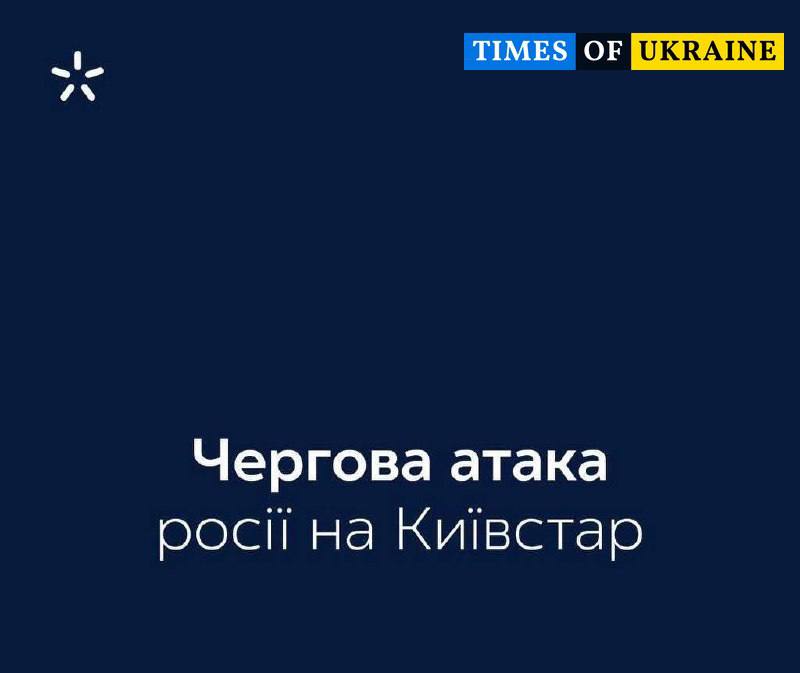 استهدفت روسيا مركز بيانات كييفستار في منطقة كييف للمرة الثانية.