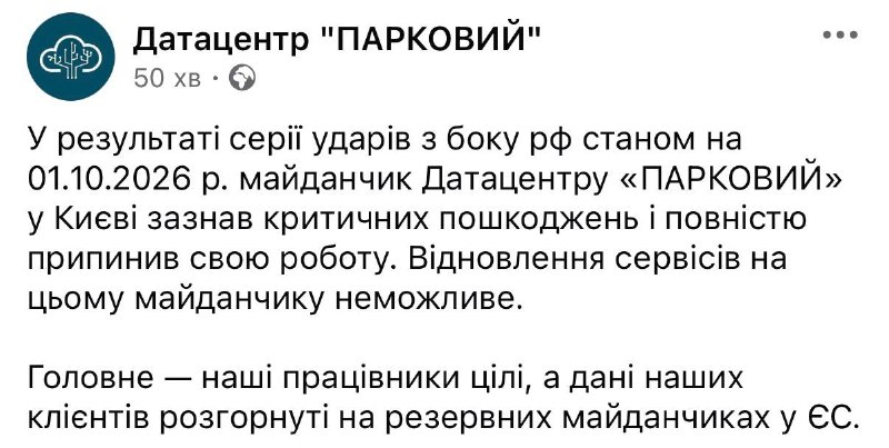 توقفت عمليات مركز البيانات باركوفي في كييف بعد سلسلة من الهجمات الروسية.