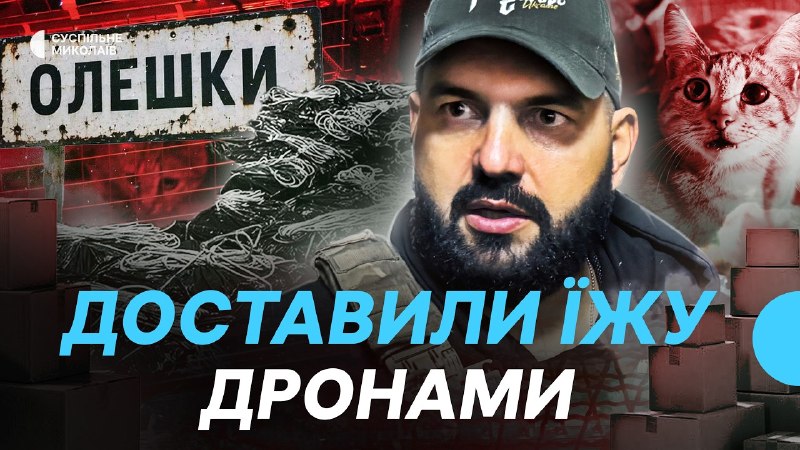 Ukrayna güçleri, ikinci kez dronlarla işgal altında olan Oleshky'deki sivillere 4 ton gıda yardımı yaptı
