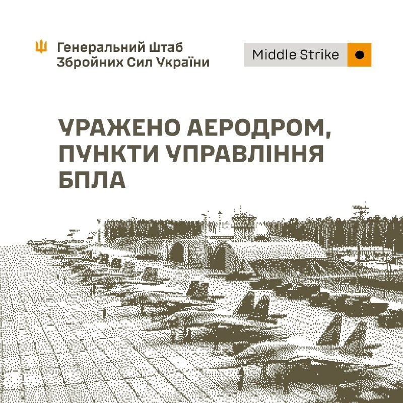 Les forces ukrainiennes ont attaqué la base aérienne de Seshcha dans la région de Bryansk, selon le commandement général. Des points de contrôle de drones et d'autres installations militaires ont également été ciblés hier et ce soir.