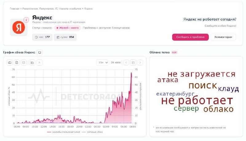 Yandex : Incendie dans le centre de données de Yandex dans la région de Ryazan suite à une attaque par drone. Les opérations du centre de données ont été interrompues, ce qui pourrait entraîner la indisponibilité de certains services Yandex pour les utilisateurs.